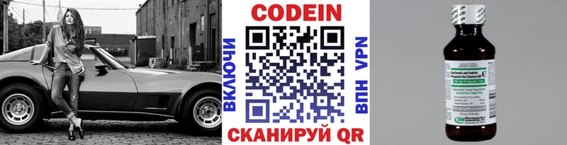 Codein напиток Lean (лин) Унеча